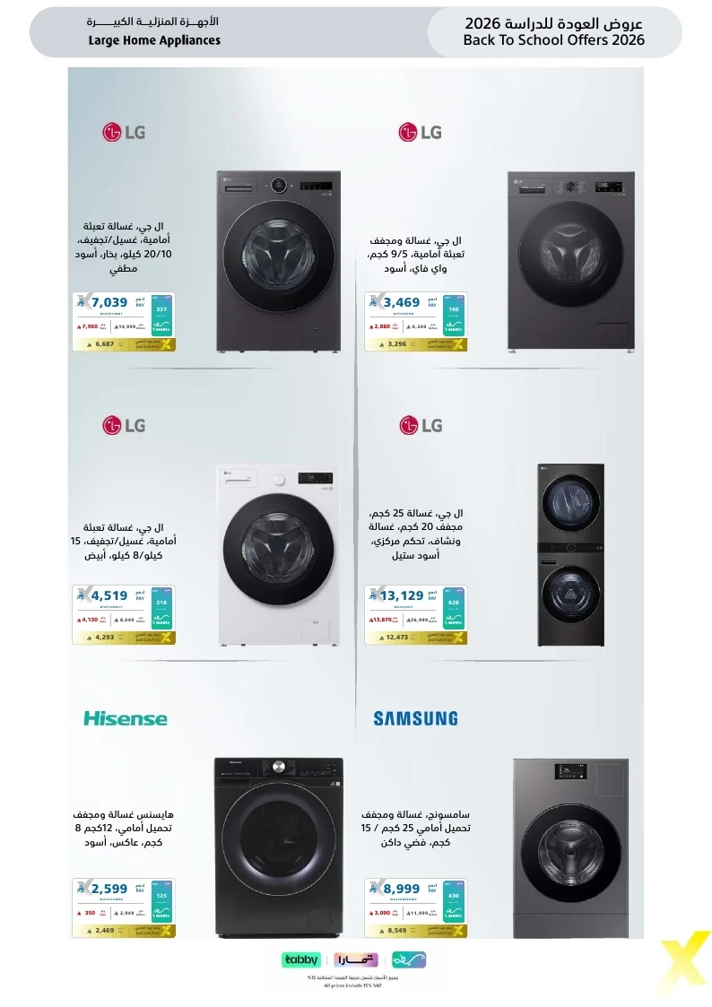 Back To School Offers 26 page 68 مجلة عروض اكسترا السعودية الاسبوعية الخميس 6-8-2026 الموافق 23 صفر 1448 العودة للمدارس